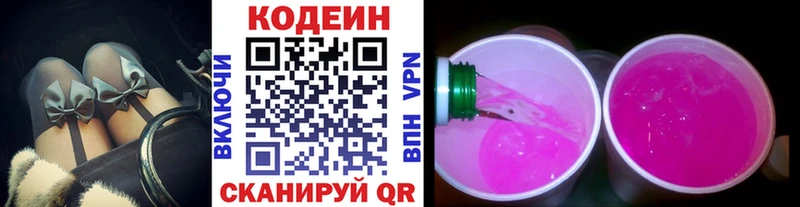 OMG вход  Королёв  Кодеиновый сироп Lean Purple Drank  наркошоп 